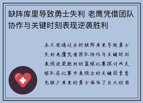 缺阵库里导致勇士失利 老鹰凭借团队协作与关键时刻表现逆袭胜利